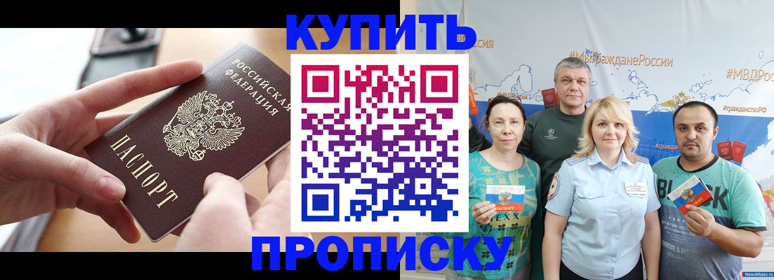 временная регистрация в квартире в Химках
