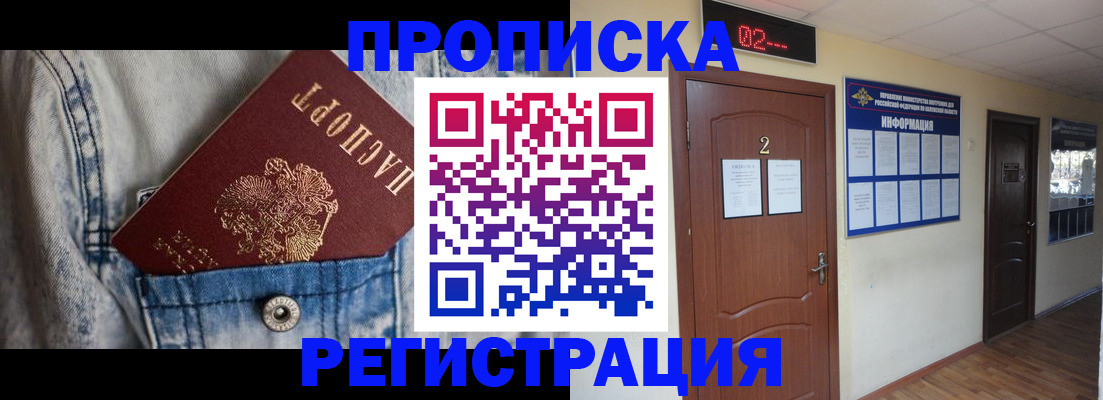 прописка ребенка в Химках