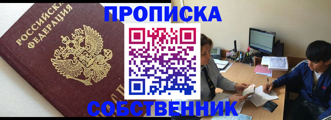 прописка штамп в Химках