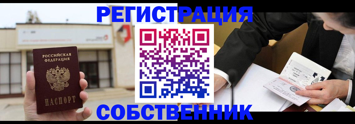 временная регистрация для школы в Химках