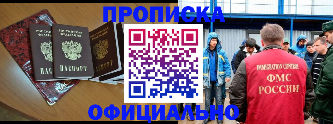 временная регистрация для всех в Химках