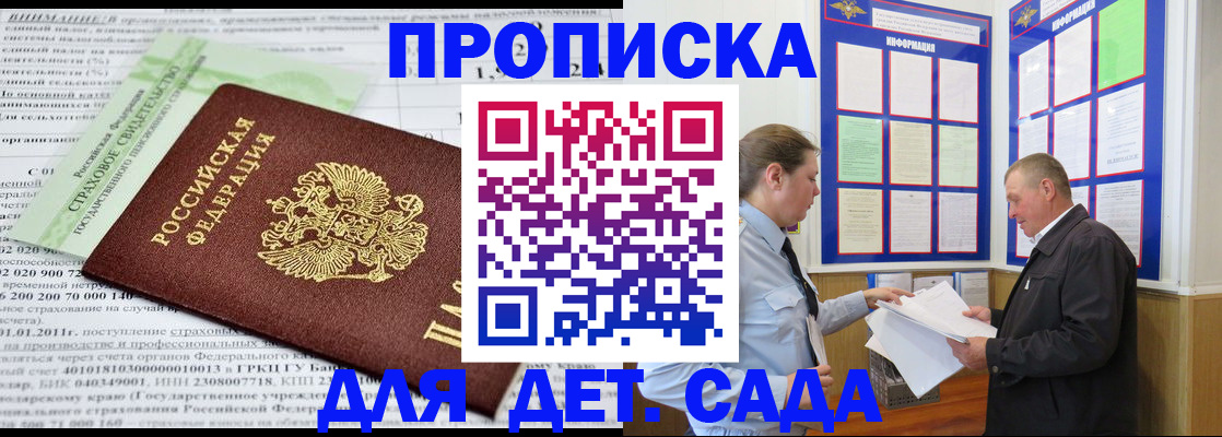 регистрация для дет. сада в Химках